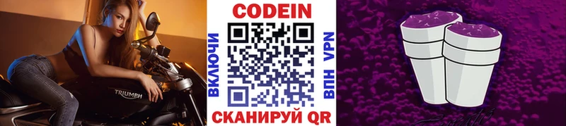 Кодеин Purple Drank Белово